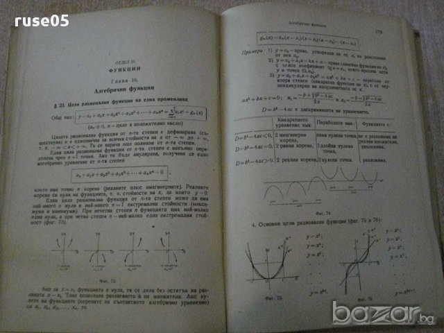 Книга"Наръчник на инженера-част1-математика-И.Кисьов"-560стр, снимка 5 - Специализирана литература - 11327438