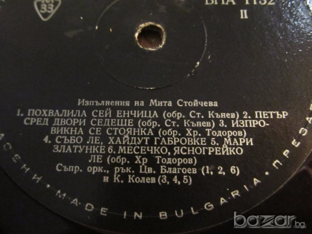 грамофонна плоча народни Мита Стоичева  - Народни песни -изд. 70те години - народна музика ., снимка 2 - Грамофонни плочи - 20162145