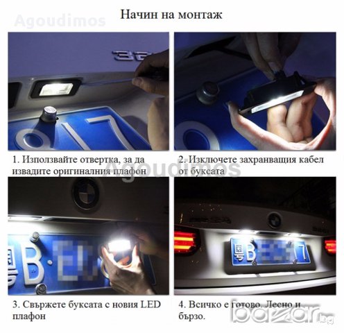 Диодни(LED) плафони за BMW Е39 Е60 Е90 X5 X6 , снимка 2 - Аксесоари и консумативи - 15761046