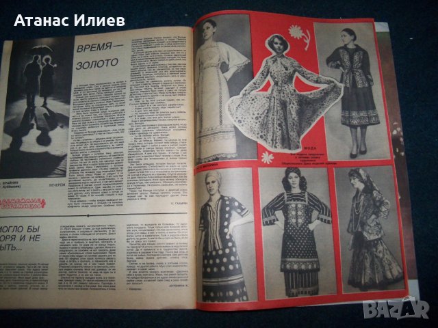 Брой на съветското Списание "Работница" от 1977г., снимка 5 - Други ценни предмети - 24023397