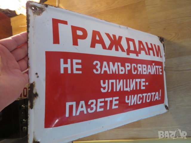 Рядка голяма емайлирана табела, емайлирани табели ГРАЖДАНИ НЕ ЗАМЪРСЯВАЙТЕ .. от 70те улица улици , снимка 3 - Антикварни и старинни предмети - 25941671