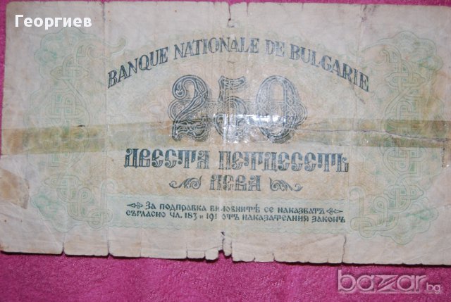 250 лева България 1945 Буква Ъ, снимка 2 - Нумизматика и бонистика - 16383502