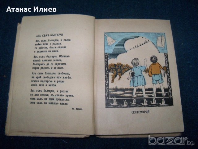 "Златни дни - сборник стихотворения за деца" 1933г., снимка 3 - Детски книжки - 18696096