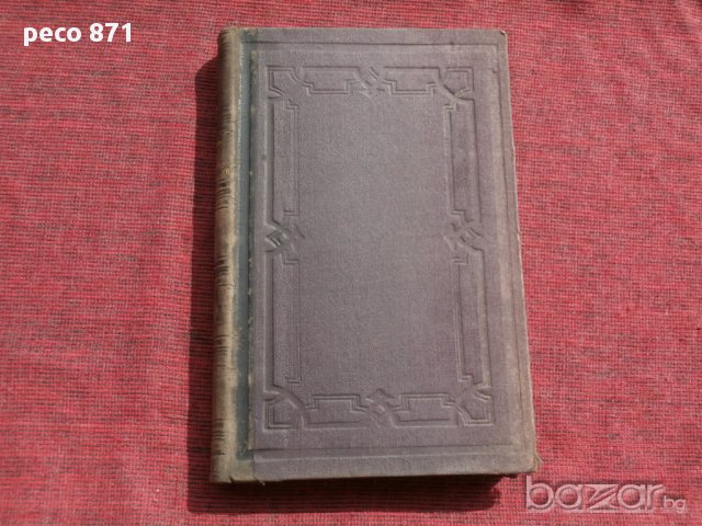 Курс гражданского судопроизводства, К.Малышев,1876 г.,Первый том, снимка 7 - Художествена литература - 15674783