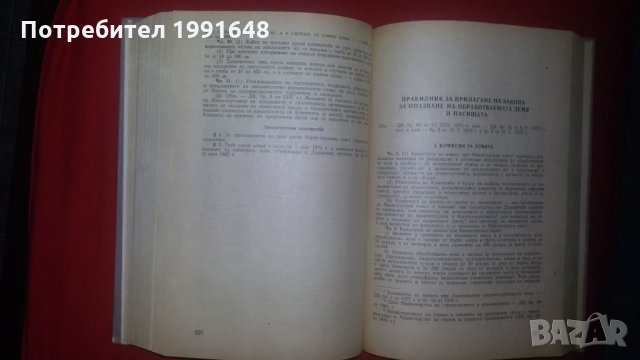 Книги за наказателно право: „Наказателни и устройствени закони“, снимка 5 - Енциклопедии, справочници - 23990766