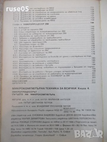 Книга "Микропроц.-сърцето на микрокомпют.-А.Ангелов"-224стр., снимка 6 - Специализирана литература - 21507027