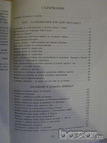 Книга "Всички *Чудеса* в една книга - Х.Хьофлинг" - 256 стр., снимка 5 - Художествена литература - 8094649