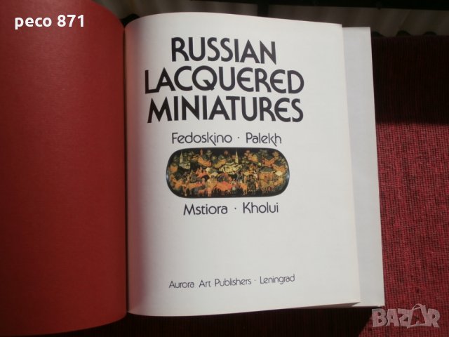 Руска лакова миниатюра, снимка 2 - Други - 23152740
