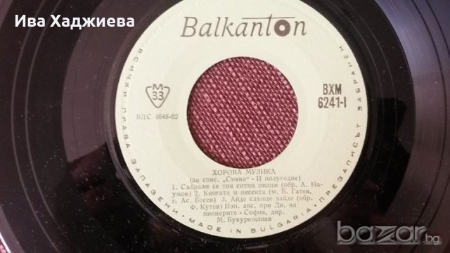 Малка грамофонна плоча- ВХМ 6241 Хорова музика , снимка 1 - Грамофонни плочи - 19046767