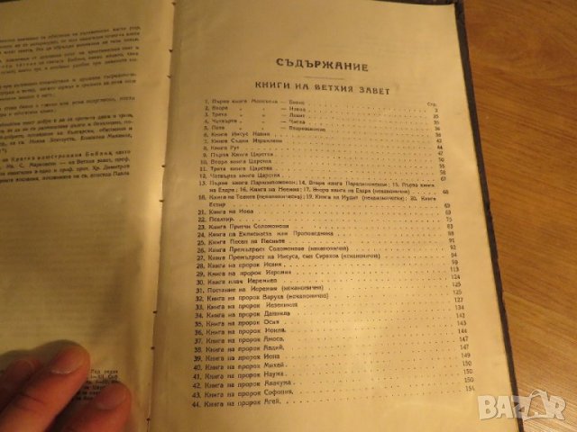 Стара православна библия - кратка илюстрована библия изд. 1949 г. 436 стр. стария  и новия  завет, снимка 13 - Антикварни и старинни предмети - 22171116