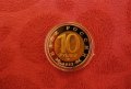 10 рубли Русия 1992 Кобра, снимка 4