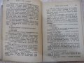 Книга "Париж пред изгрев - Луис Бромфилд" - 256 стр., снимка 5