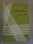 Книга "Fröhliches Beginnen-Gitarre - Martin Rätz" - 40 стр., снимка 1