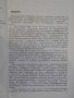 Книга "Расшифр.цилиндр.и конич.зубч.передач-Б.Курлов"-134стр, снимка 7