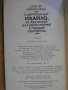 Книга "В дните на цар Ивайло и др.-С.Хр.Караславов"-364 стр., снимка 6