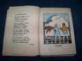 "Златни дни - сборник стихотворения за деца" 1933г., снимка 3