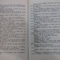 Книга "Едипъ царъ - Софокълъ" - 56 стр., снимка 5 - Художествена литература - 18936585