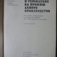 НОВИ учебници за икономическите ВУЗ УНСС, снимка 3 - Специализирана литература - 14737736