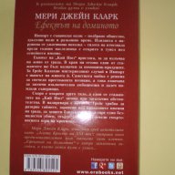 Ефектът на Доминото, снимка 2 - Художествена литература - 10802784