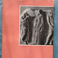 Скульптура древней Эллады - Ю. Колпинский, снимка 3 - Художествена литература - 16557281