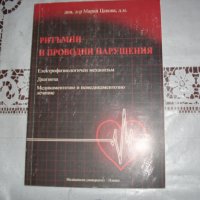 Книги по кардиология и хематология, снимка 1 - Специализирана литература - 22448576