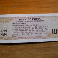 банкноти - Китай I, снимка 8 - Нумизматика и бонистика - 23733157