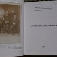 Чехов и неговите съвременници-рядка книга, снимка 2 - Други - 23625318