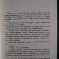 Книга "Сините пеперуди - Павел Вежинов" - 168 стр., снимка 3 - Художествена литература - 8237231