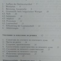 Българско-немски речник, снимка 3 - Чуждоезиково обучение, речници - 25990737