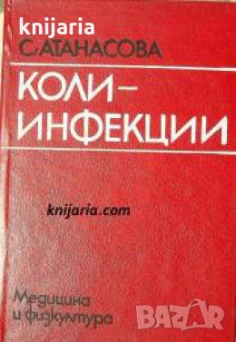 Колиинфекции , снимка 1