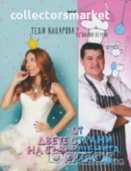 От двете страни на съвършената храна, снимка 1