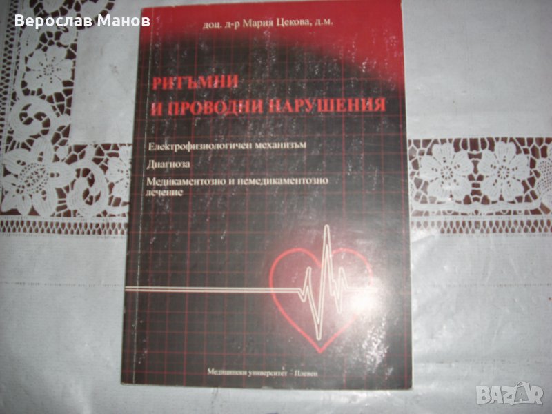 Книги по кардиология и хематология, снимка 1