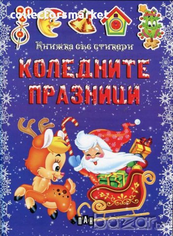 Коледните празници