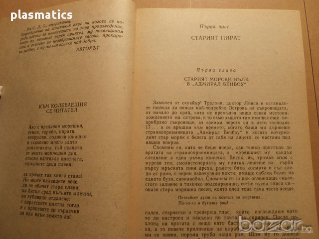 Островът на съкровищата / Черната стрела, снимка 12 - Художествена литература - 14956555