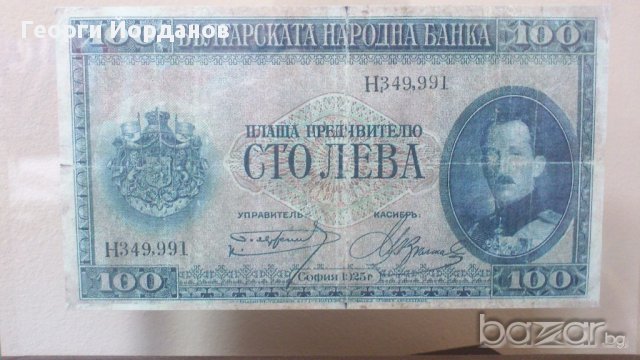 Сувенири стари банкноти 100 Лева 1925, снимка 6 - Нумизматика и бонистика - 10435056