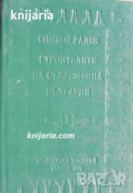 Строителите на съвременна България том 2 