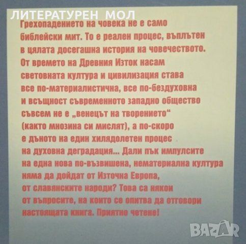 Залезът на духовния човек Божил Коларов 2003, снимка 2 - Специализирана литература - 25068001