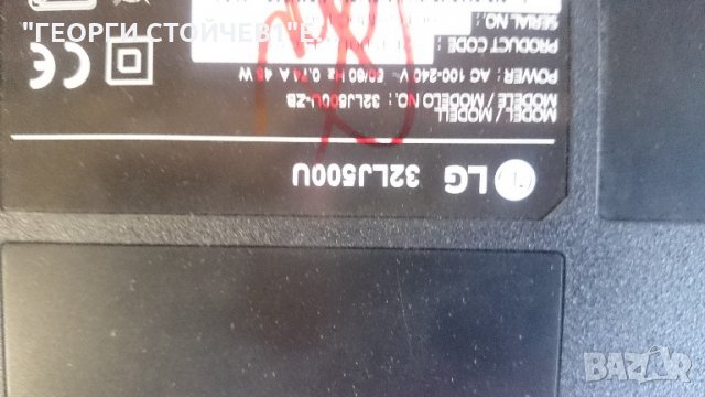 32LJ500U СЪС СЧУПЕН ПАНЕЛ, снимка 2 - Части и Платки - 21749615