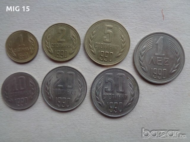 Всички български монети,стотинки 1962 - 1997 г  (41 броя), снимка 7 - Нумизматика и бонистика - 20374632