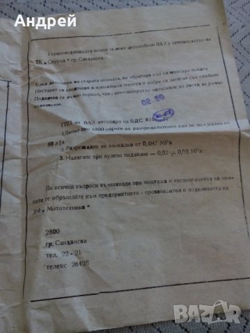 Паспорт Бензинова помпа ВАЗ,ЛАДА, снимка 3 - Други ценни предмети - 24103350