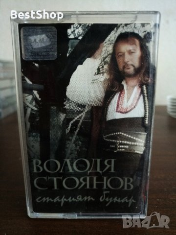 Володя Стоянов - Старият бунар