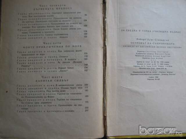 Книга "Островът на съкровищата-Роберт Стивънсън" - 214 стр., снимка 6 - Художествена литература - 8030548