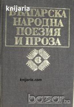 Българска народна поезия и проза в седем тома том 6: Народни приказки 