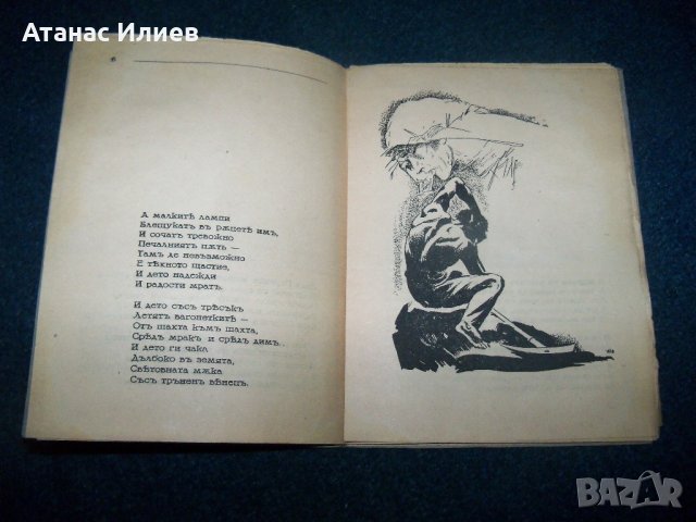 "Рудничари" от Вл. Русалиев издание 1944г., снимка 5 - Художествена литература - 22185988