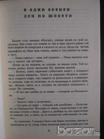 Книга "Сините пеперуди - Павел Вежинов" - 168 стр., снимка 3 - Художествена литература - 8237231