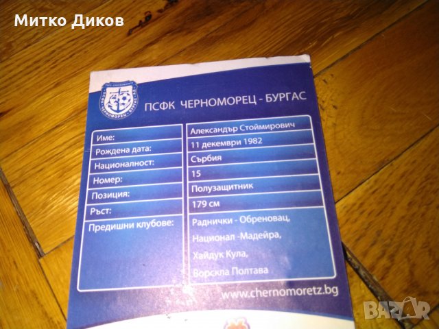 Футболна картичка с подпис Александър Стоимирович, снимка 6 - Футбол - 24450421