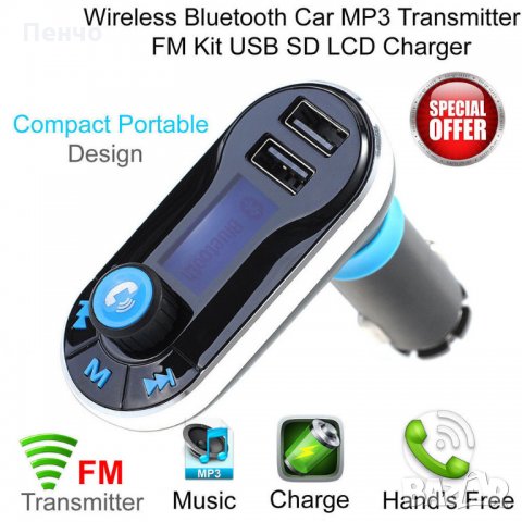Bluetooth FM трансмитер MP3 плеър свободни ръце радио USB адаптер и зарядно Hands-free за разговори , снимка 11 - Аксесоари и консумативи - 21966713