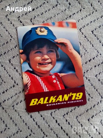 Календарче БГА Балкан 1979