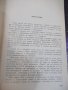 Книга "Ние от космоса - Арнолд Мостович" - 336 стр., снимка 6