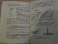 Книга "Р-во за лабор.упржн.по завар.на мет.-Д.Николов"-98стр, снимка 4
